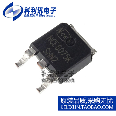 NCE6075K 全新原装进口贴片场效应 75A 60V N 沟道 TO252 直拍