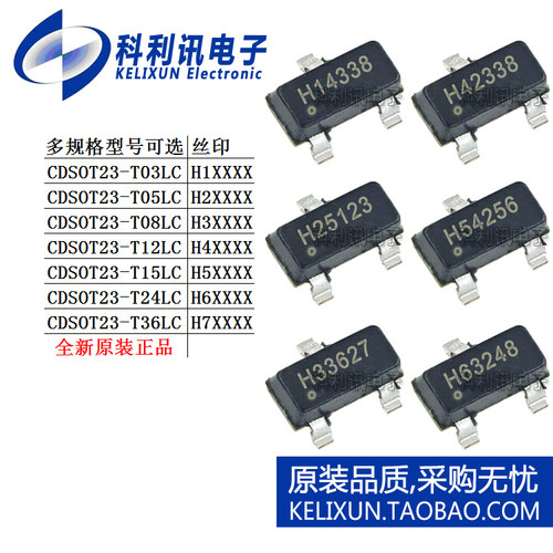 CDSOT23 T03LC T05LC T08LC T12LC T15LC T24LC T36LC TVS二极管