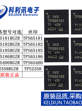 TPS 65181 65182 65185 65186 65400 2358 RGZR RGZT VQFN-48正品