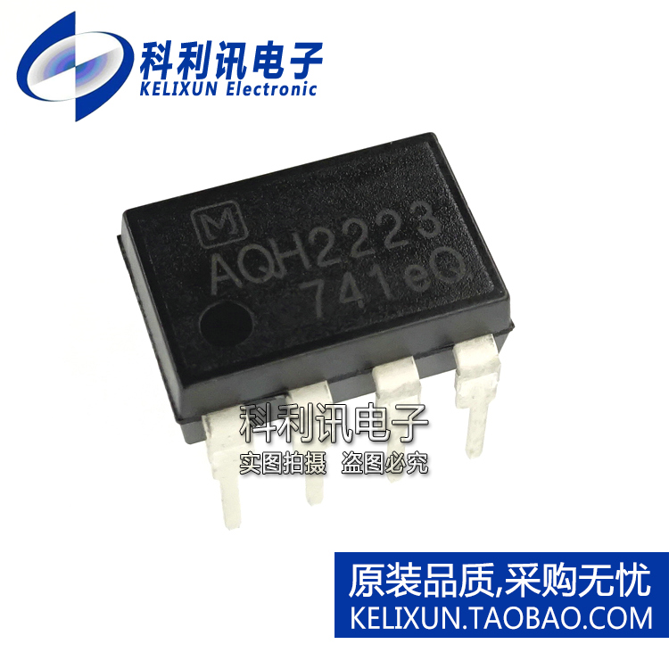 全新原装进口 AQH2223 固态继电器 AOH2223 直插 DIP7正品 非翻新