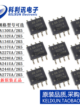 OPA 130 132 134 137 227 228 241 244 277 UA UK 2K5 放大器SOP8