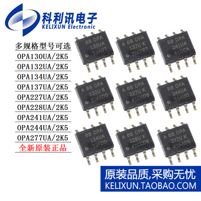 OPA 130 132 134 137 227 228 241 244 277 UA UK 2K5 放大器SOP8