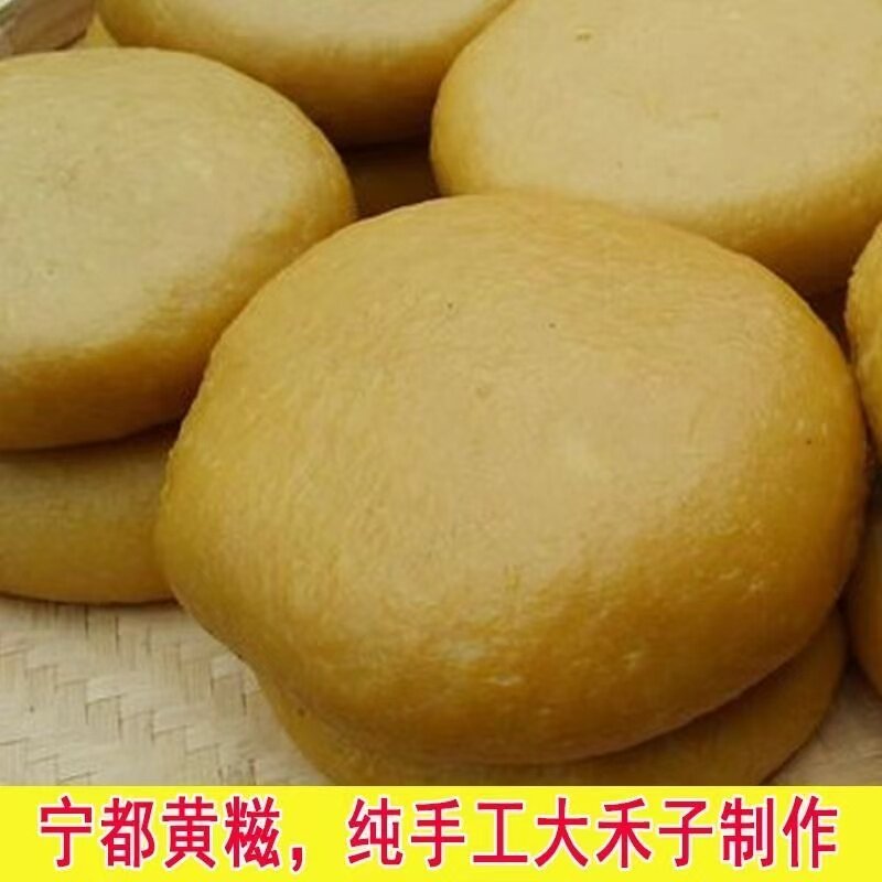 正宗宁都黄糍赣南黄元米果年糕纯大禾米琪客家特色美食包邮农家
