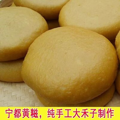 正宗宁都黄糍赣南黄元米果年糕