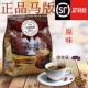 新加坡进口旧街场速溶白咖啡马来西亚经典 原味三合一马版 474g两袋