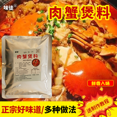 肉蟹煲酱料鸡爪煲调料胖哥俩蟹煲