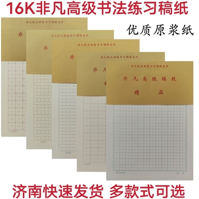 稿纸红方格信纸非凡高级书法练习纸16k绿方格双线单线稿纸田字格