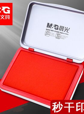 晨光97517印台大号红色印泥印章印油铁盖97516印尼按手印指纹泥