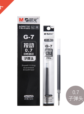 晨光 按动笔芯G-7中性替芯K3508签字笔黑色水笔芯0.7mm按动子弹头
