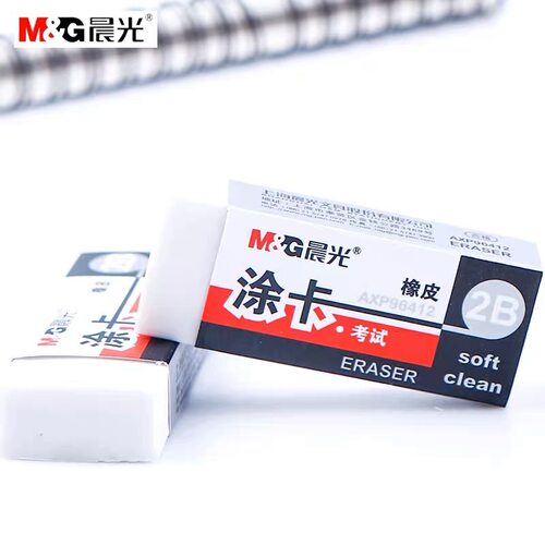 晨光AXP96412橡皮擦考试用橡皮2B涂卡白橡皮考试铅笔涂卡笔橡皮擦