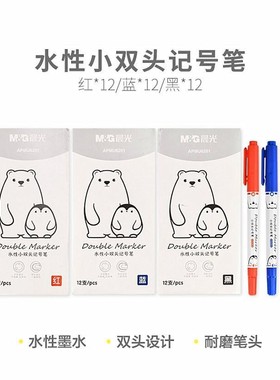 晨光APMU6201水性小双头记号笔学生绘画描边用黑蓝红标记笔马克笔