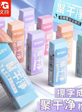 晨光聚干净橡皮AXP963KR彩色橡皮高消字学生考试专用儿童安全橡皮