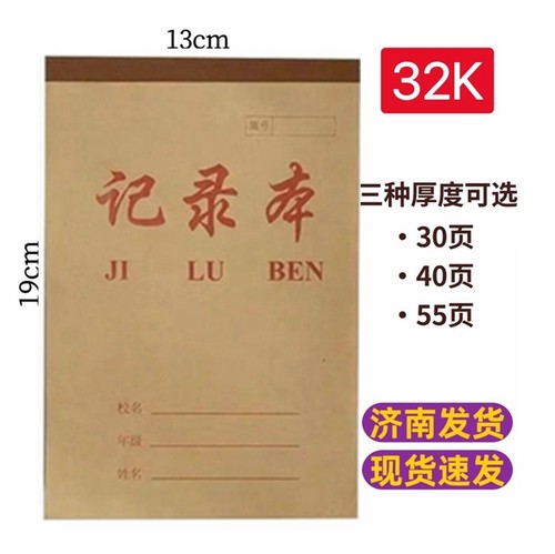 盛品得32开牛皮记录本学生笔记本子记事本会议本记录办公工作手册