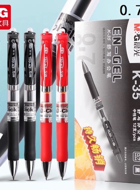 晨光按动中性笔K3508中性笔0.7mm按动子弹头学生作业公签字笔黑色