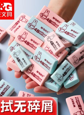 晨光96320橡皮擦米菲橡皮4B彩色橡皮学生像皮擦不易留痕擦得干净