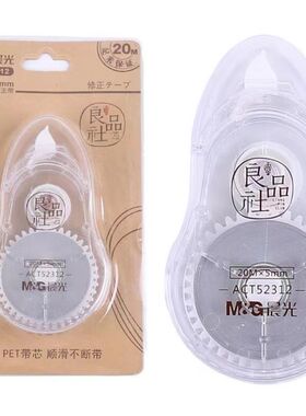 晨光58304修正带学生PET透明膜带芯20米30米大容量涂改带52312