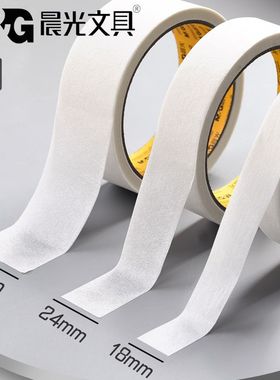 晨光美纹纸胶带97355美术学生专用素描纸油画棒胶布画画裱画97356