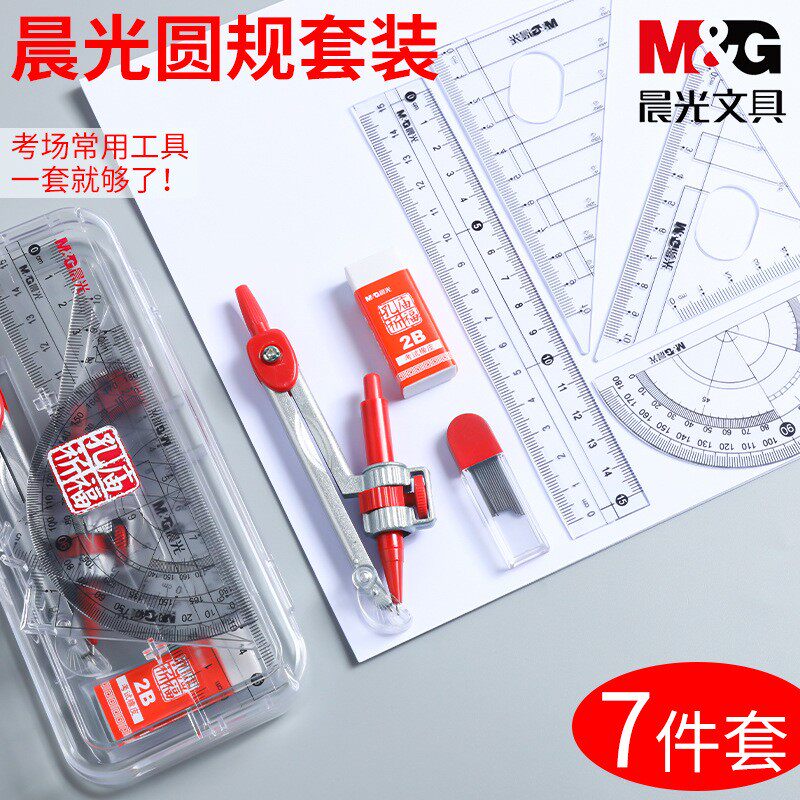 晨光90823孔庙祈福考试套尺中考三角板直尺量角器圆规尺规7件套