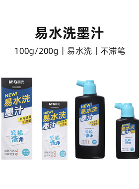 晨光AICW8822/822易水洗墨汁毛笔墨水书法100/200g小学生初学者用