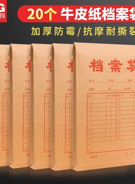 晨光APYRA609牛皮纸档案袋180gA4牛皮纸档案袋250G加厚文件袋A610