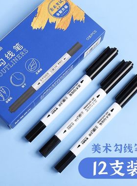 晨光考试勾线笔ACP95890双头记号笔黑色学生描边美术线描笔绘画