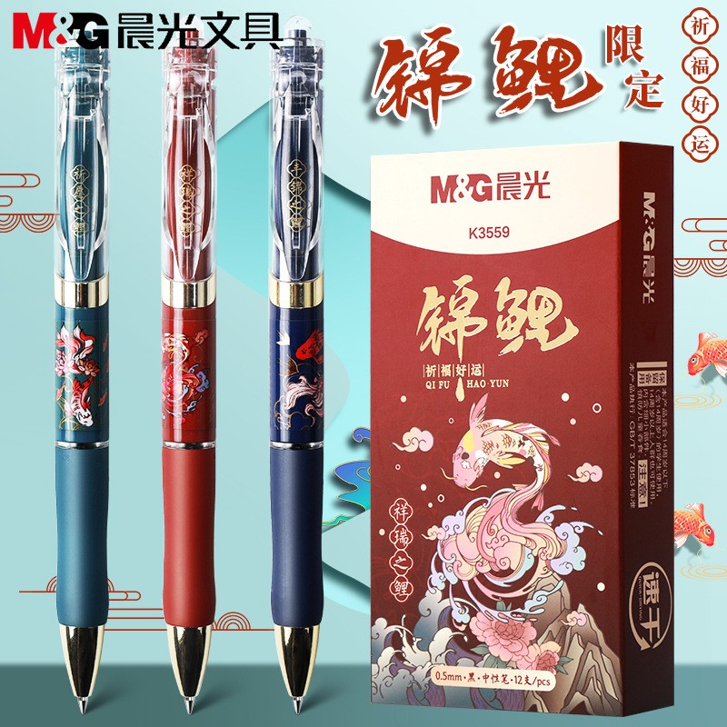 晨光锦鲤按动中性笔0.5mm黑色AGPK3559学生用速干水笔