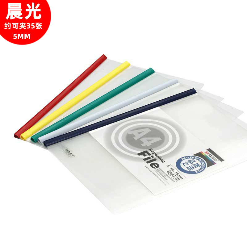 晨光抽杆夹ADM94519文件夹5mm抽杆夹押杆夹页夹拉杆夹
