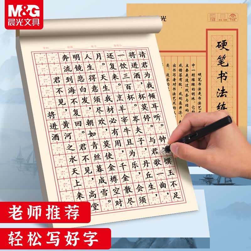 晨光16K硬笔书法练字本田字格学生钢笔作品纸专用加厚米字格
