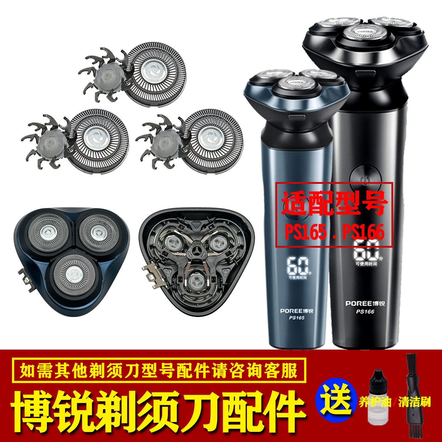 博锐剃须刀PS165 PS166刀头网刀片整套机头部总成刮胡刀通用配件图片