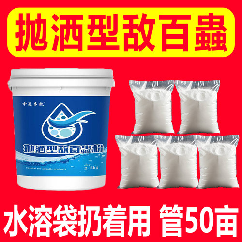 抛洒型敌百虫粉水产养殖杀虫鱼塘驱虫指环虫驱虫净水产鱼寄生虫