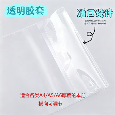 随心透明可调A4/A5/PVC书皮