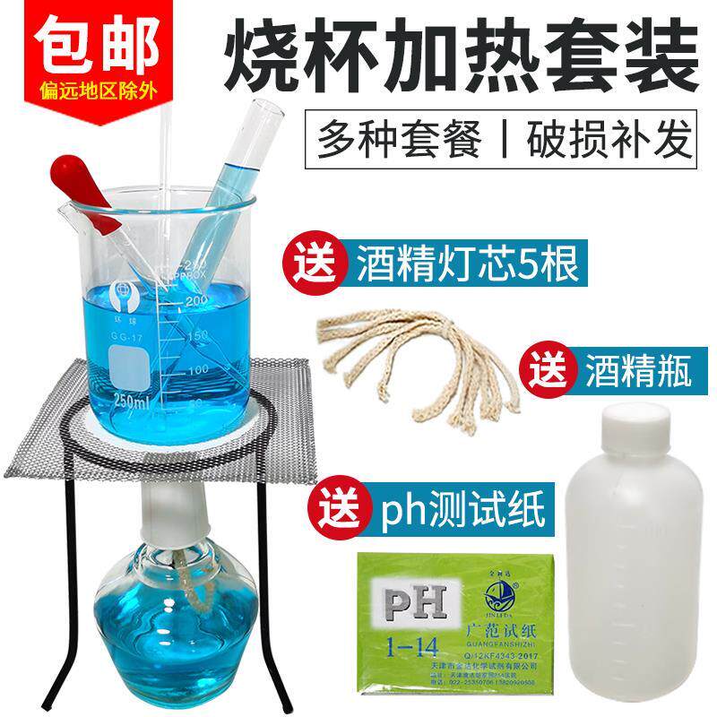三脚酒精灯化学加热石棉网实验教学仪器试管架滴管套装烧杯套餐
