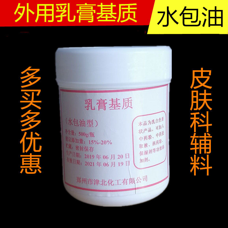 化妆品基质水包油型乳膏基质 软膏 膏霜500克可加细粉 软膏基质