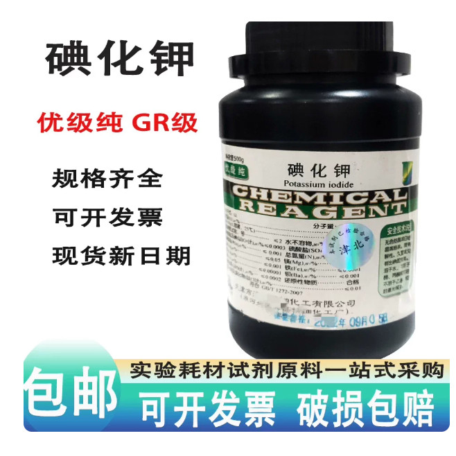 碘化钾分析纯500g/瓶碘化钾
