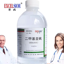 外用级二甲基亚砜DMSO溶剂二甲亚砜渗透剂分析纯外用透皮剂包邮