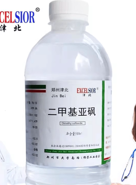 外用级二甲基亚砜DMSO溶剂二甲亚砜渗透剂分析纯外用透皮剂包邮