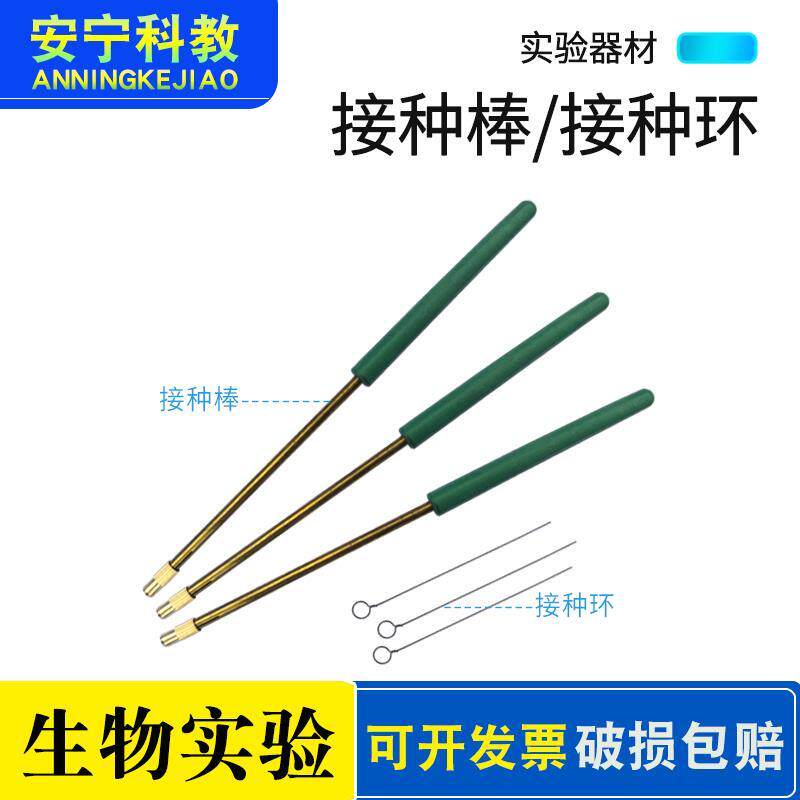 纯铜接种棒 铜棒 接种环 镍铬丝环用微生物实验用不锈钢接种棒