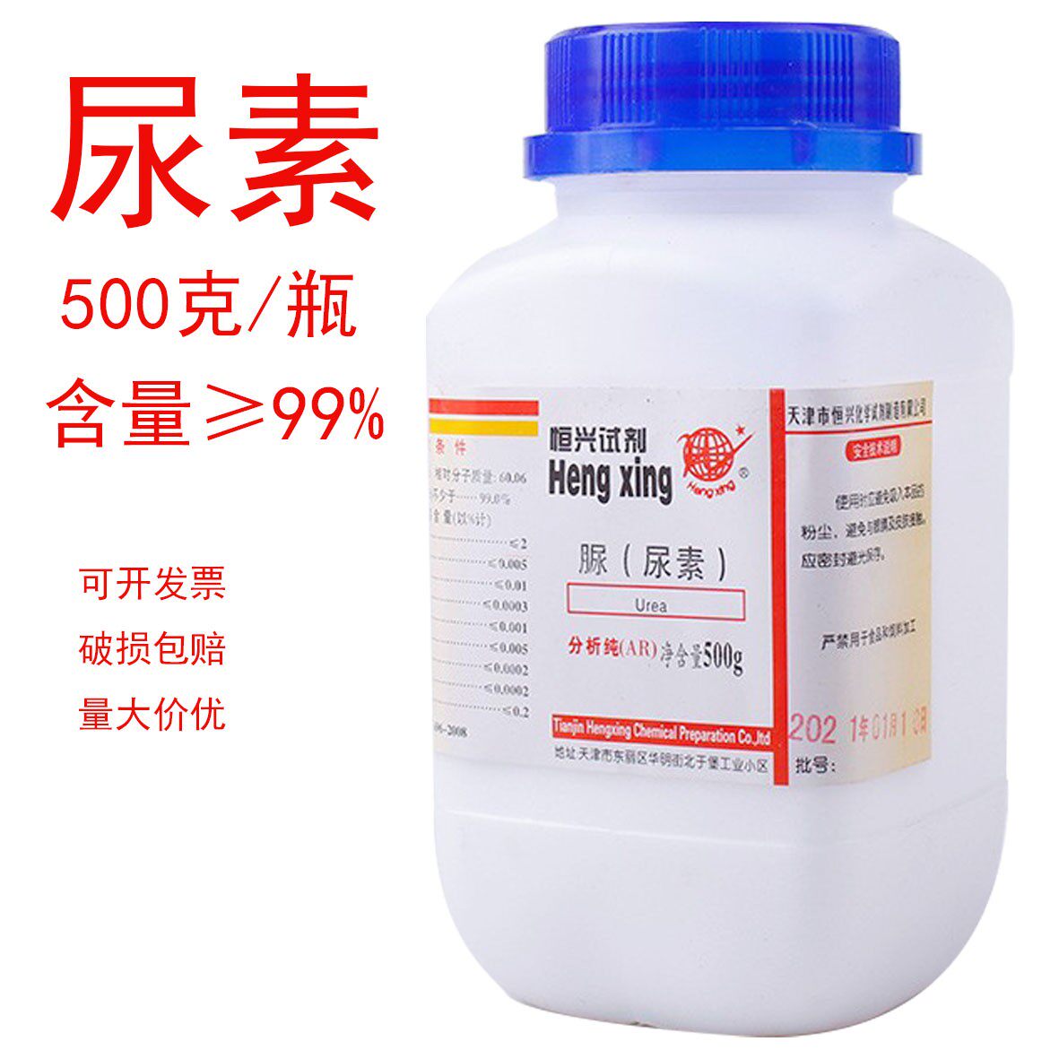 尿素分析纯500g克AR脲素化学试剂实验速效氮肥营养土花肥软化指甲