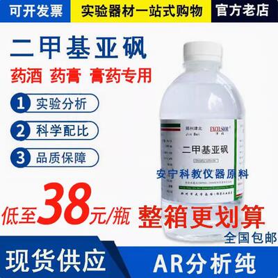 二甲基亚砜dmso500ml万能渗透剂 透皮剂 氮酮 AR级包邮