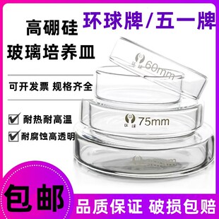 高硼硅玻璃培养皿90 150 180 200mm耐高温平皿细菌弧菌实验环球牌