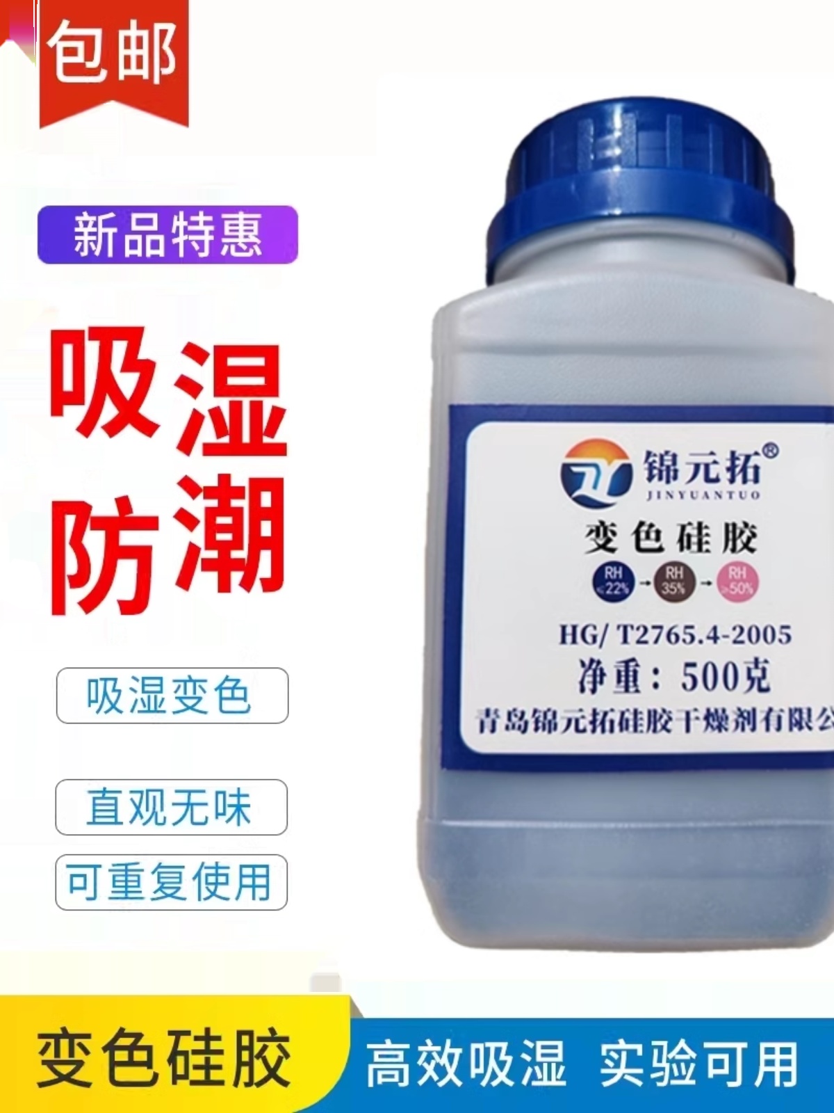 变色硅胶重复使用500g干燥剂防潮蓝色干燥器可用变压器真空单反硅