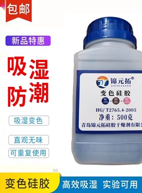 变色硅胶重复使用500g干燥剂防潮蓝色干燥器可用变压器真空单反硅