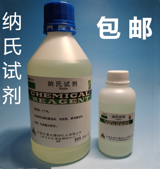 纳氏试剂500ml 氨氮检测试剂100ml水质分析仪 化学实验钠氏试剂