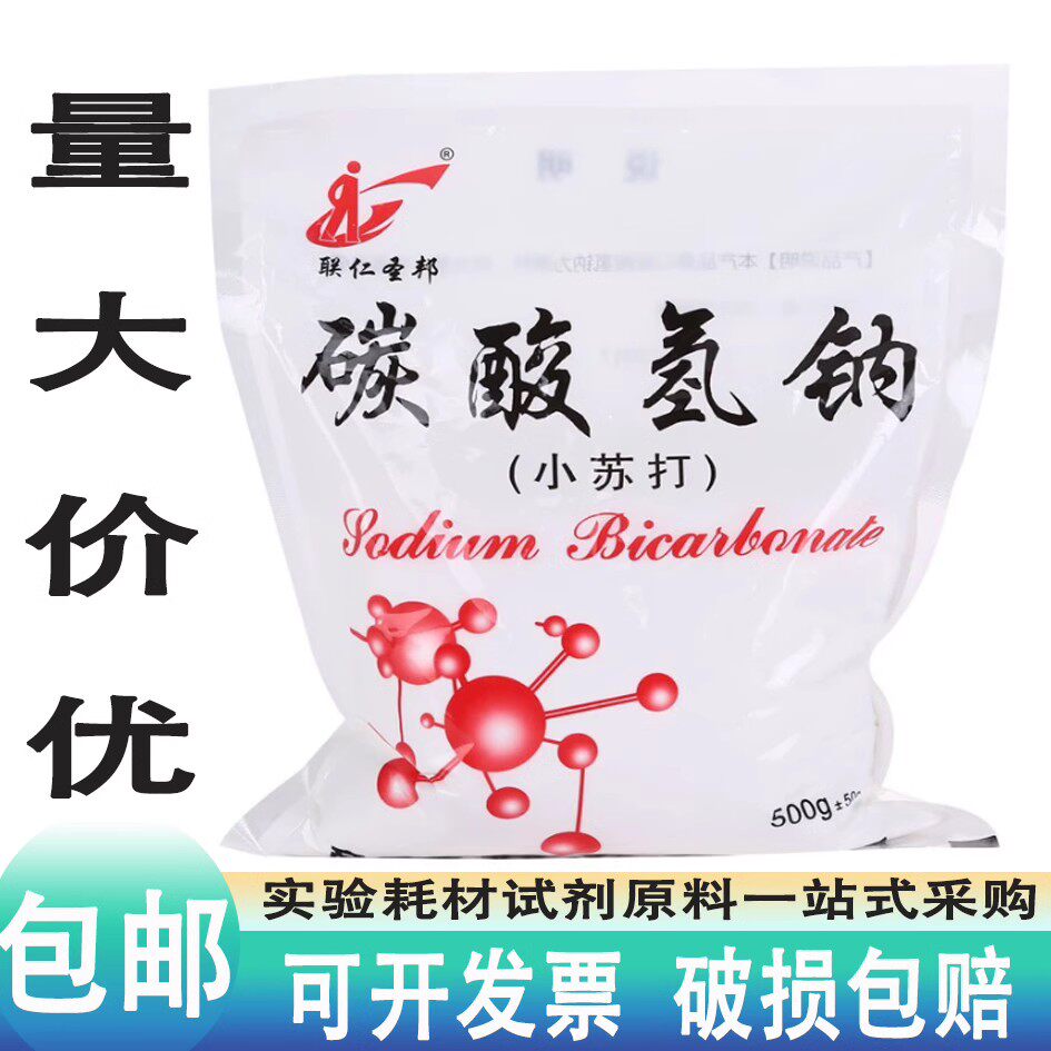 碳酸氢钠粉末实验室实验室