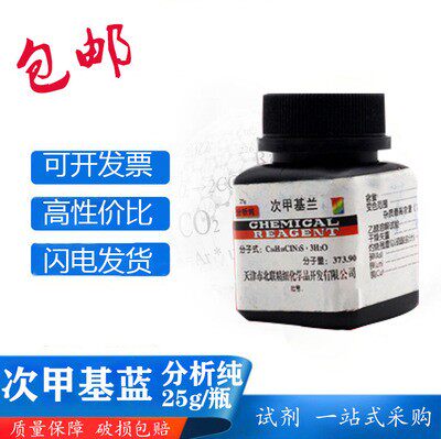 染色剂化学试剂指示剂亚甲基蓝