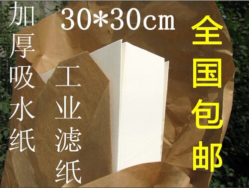 加厚工业滤油纸270克液压油电厂实验室30*30cm厘米板框式吸水纸