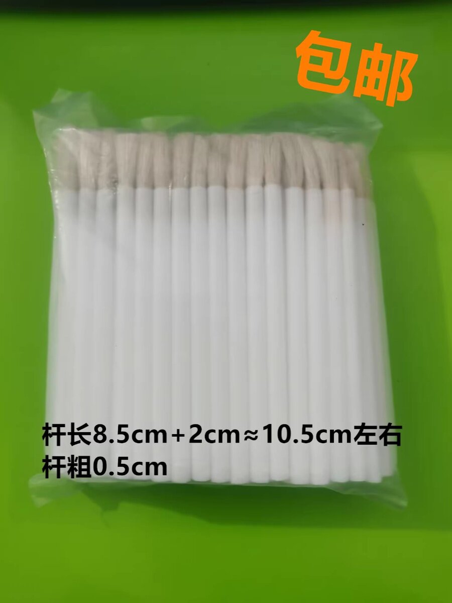 毛刷代替棉签涂药水笔