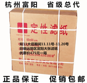 60*60cm杭州富阳大张定性滤纸富阳北木大张滤纸工业滤纸