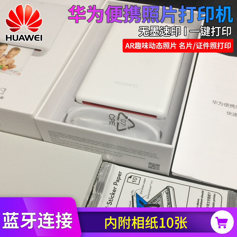 Huawei/華爲CV80便攜照片打印機熱升華迷妳家用AR照片手賬打印在類目 辦公設備/耗材/相關服務, 其他打印設備, 熱升華照片打印機中 - 來自Buy2taobao.com提供專業的淘寶代購服務
