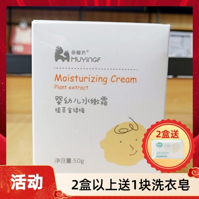 母婴坊婴幼儿保湿面霜50g